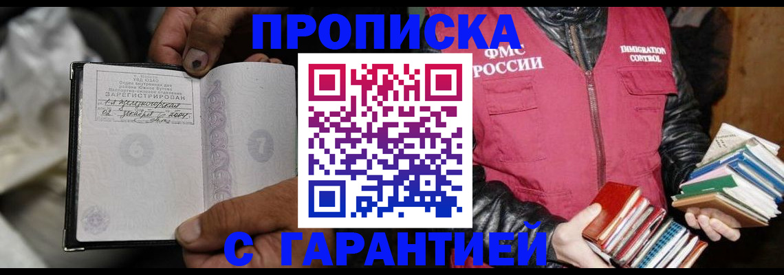 временная регистрация адрес в Железноводске