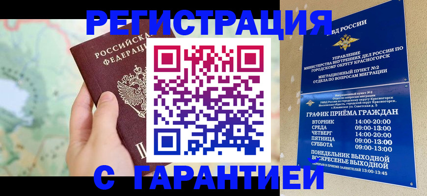 прописка для военкомата в Железноводске