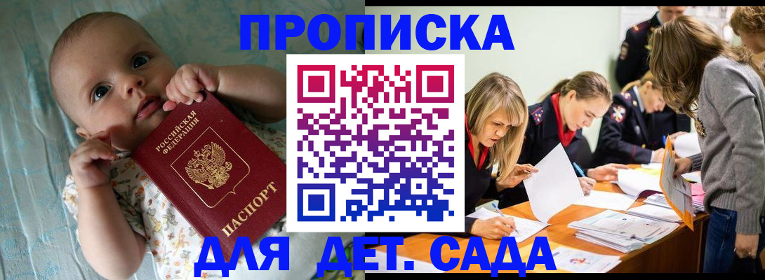 где прописаться в Железноводске